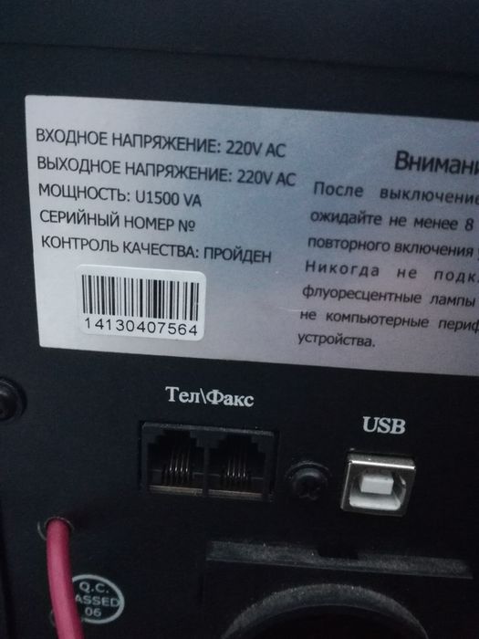 Преобразователь ProLogix 1500 va. З 24 вольта в 220