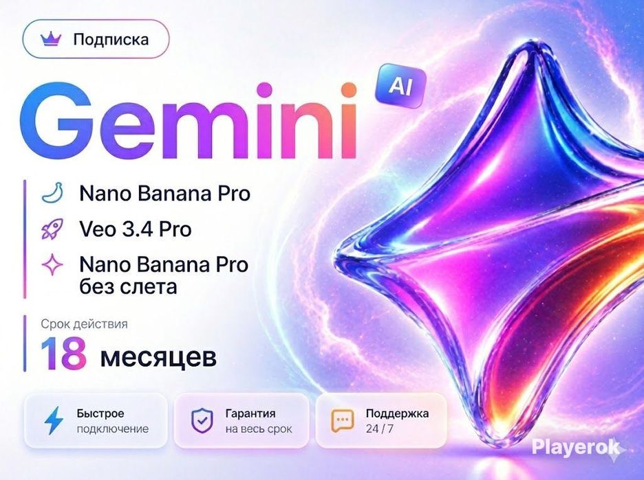 Gemini Ai Pro | 18 місяців