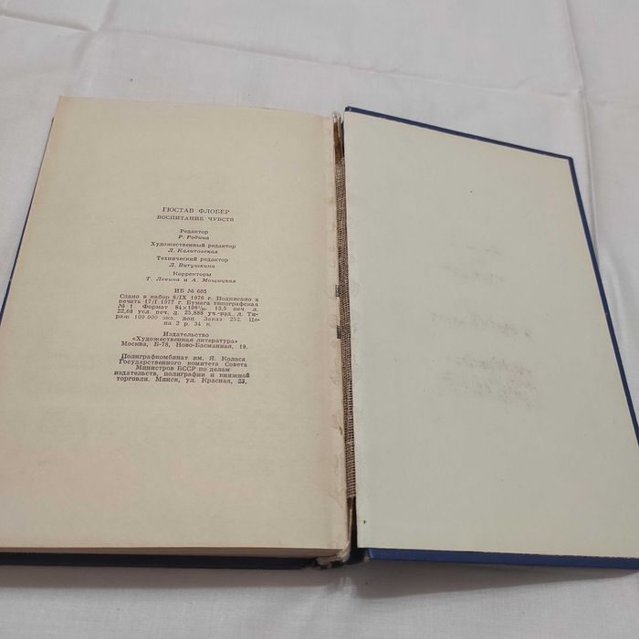 Флобер Г. Воспитание чувств. 1977 год