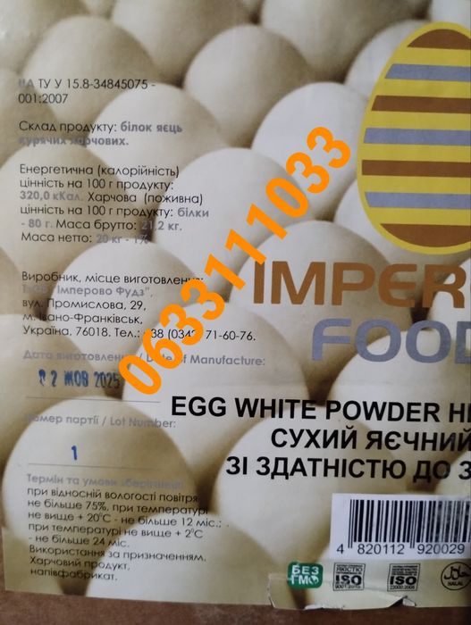 Альбумин яичный белок на развес