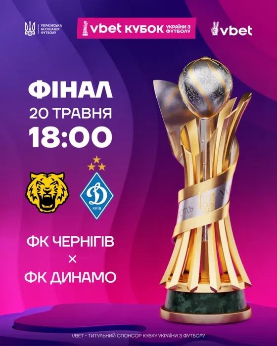 Продам Квитки Фк Чернігів Динамо Фінал Кубка 20.05
