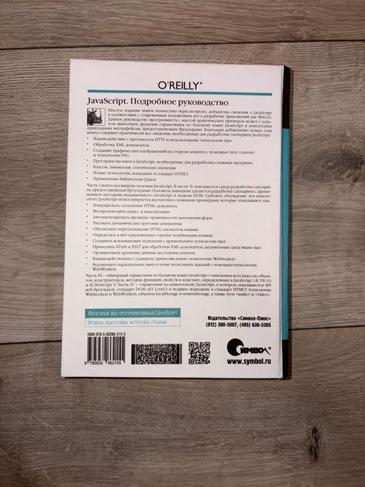 JavaScript O'REILLY® 6 видання