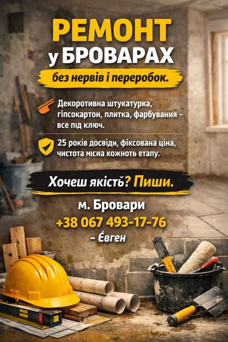Оздоблювальні роботи. Декоративна штукатурка, ГКЛ, плитка, фарбування