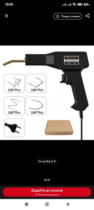 Паяльник для ремонту пластмаси