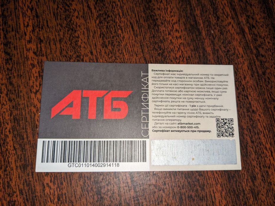 Подарочная карта атб на 1000 грн