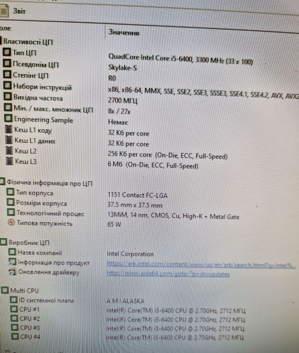 Intel i5-6400 2.7-3.3Ghz/охлад/ Материнка H110 Бистрий комплект для ПК
