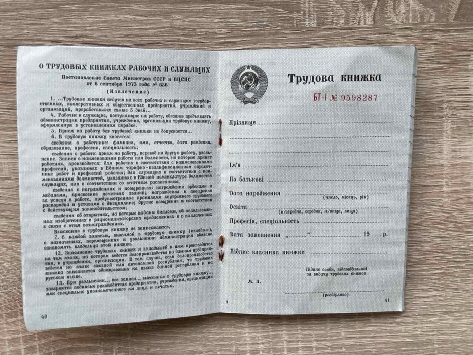 Трудовая книжка , Серия БТ - 1 , чистый бланк.