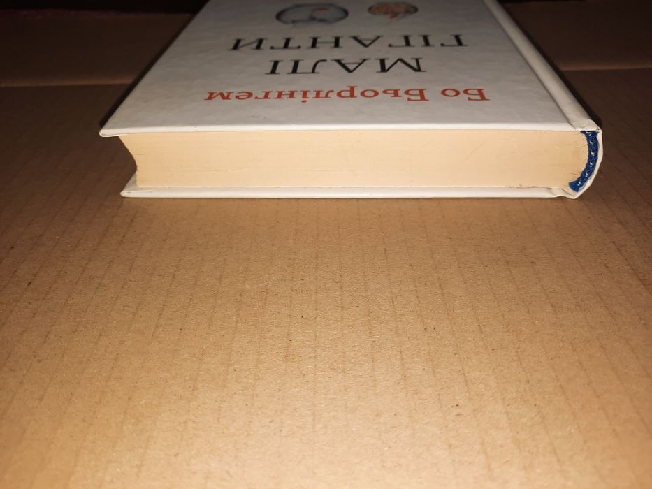 Книга Малі гіганти Бо Бьорлінгем (Ювілейне видання)