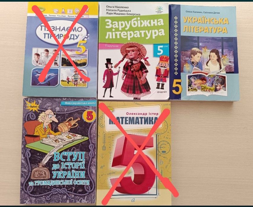Підручники, 5 клас