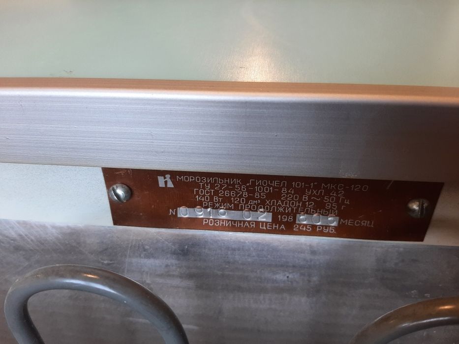 Морозильная камера ГИОЧЕЛ(Молдова)б/у.
