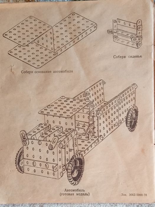 Детский конструктор СССР 1978г.