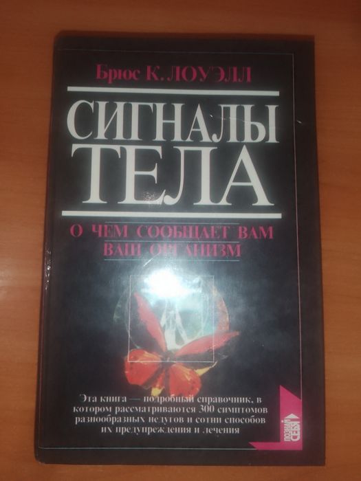 Книга Сигналы тела о чем сообщает вам ваш организм