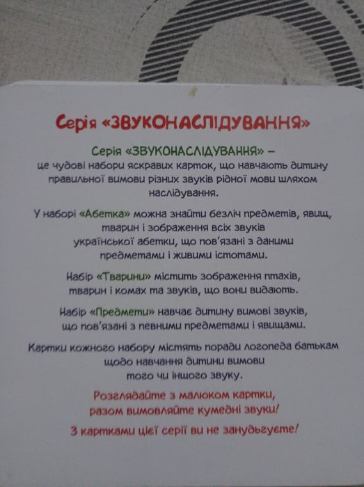 Навчальні картки. Картки звуконаслідування.