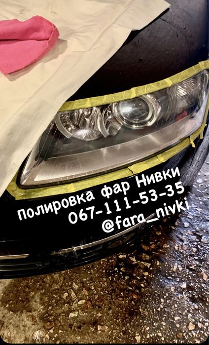 Полірування Фар Нивки 900₴ Бронеплівка Сушка Ремонт Полировка фар Led