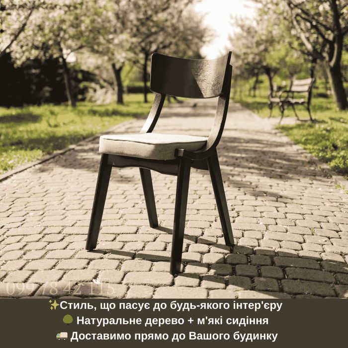 Стілець на кухню. Стулья кухонные деревянные. Купити стільці. ДОСТАВКА