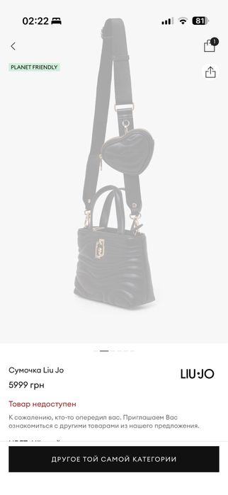 Сумка Liu Jo через плече