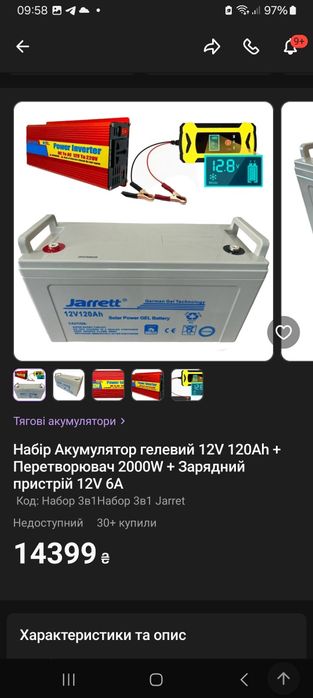 Акумулятор гелевий , зарядний пристрій