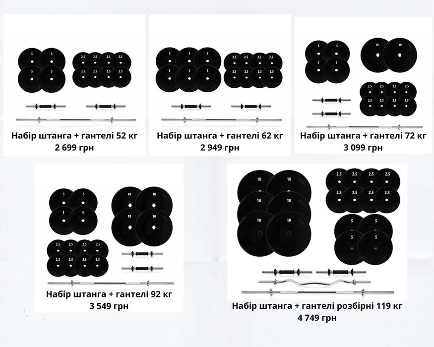 Набір штанга + гантелі розбірні ‼️‼️ штанга + гантели разборные