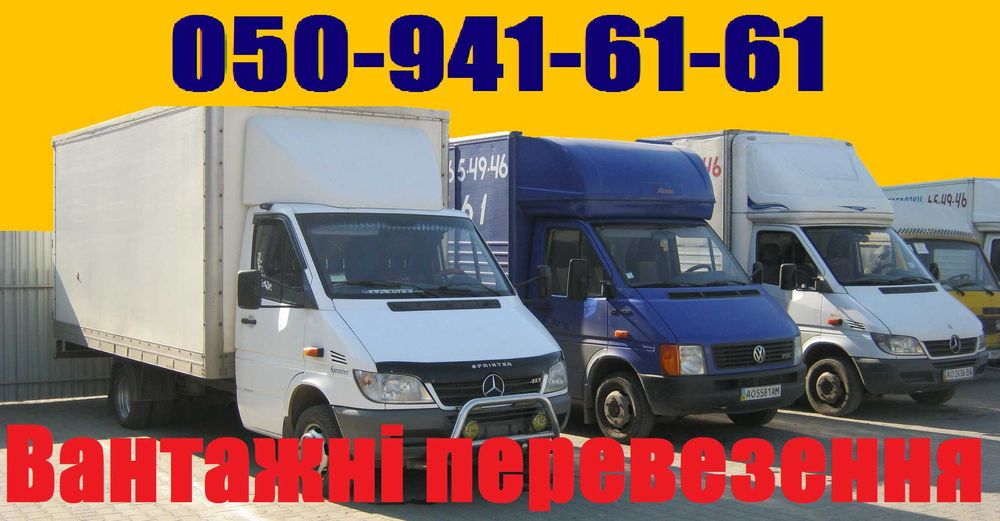 грузовые перевозки, вантажнi перевезення, грузчики