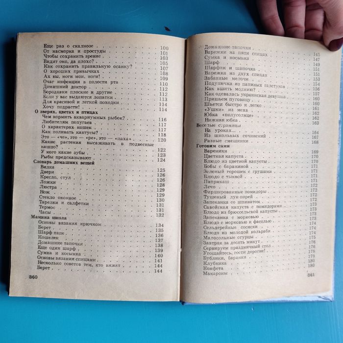 Энциклопедия для девочек