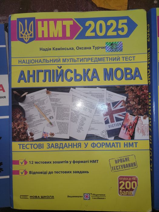 3HO/HMT 2025 англійська мова, історія україни, математика, укр. мова