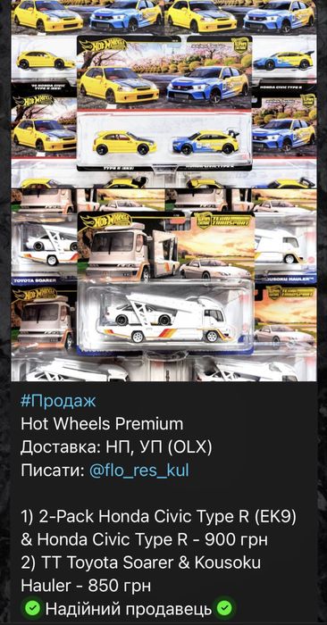 Продаж моделей різніх брендів, Flea Market, Барахолка Hot Wheels