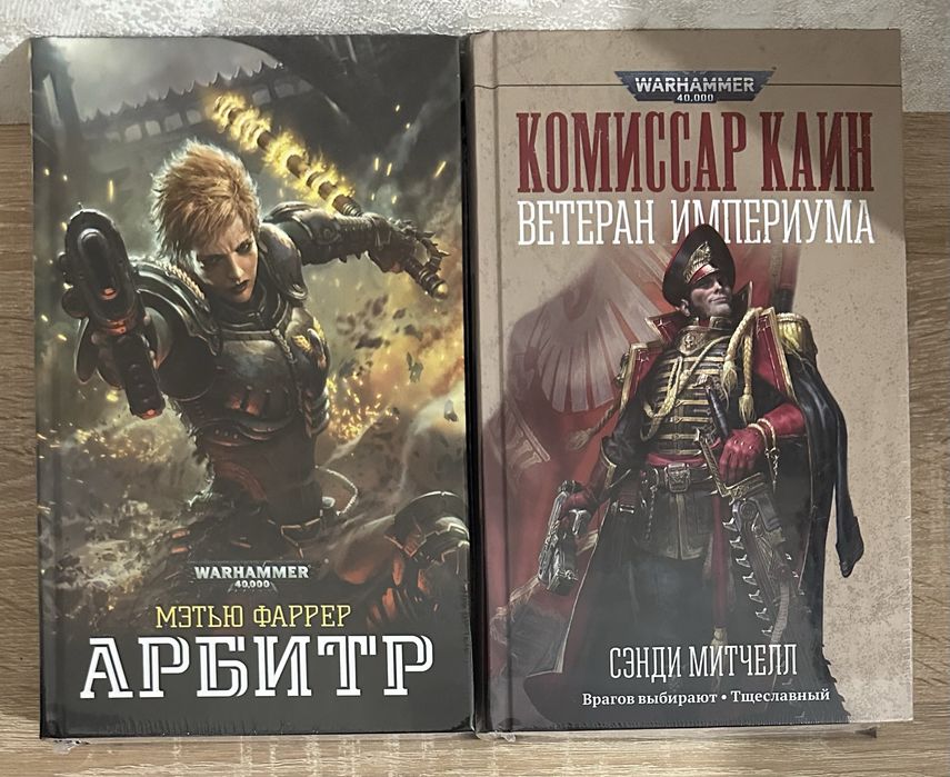 Warhammer. Дэн Абнетт Рейвенор Ариман Кузницы Марса Готрек и Феликс