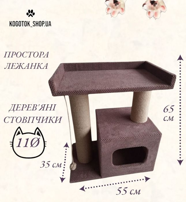Когтеточка с лежанкой для кота