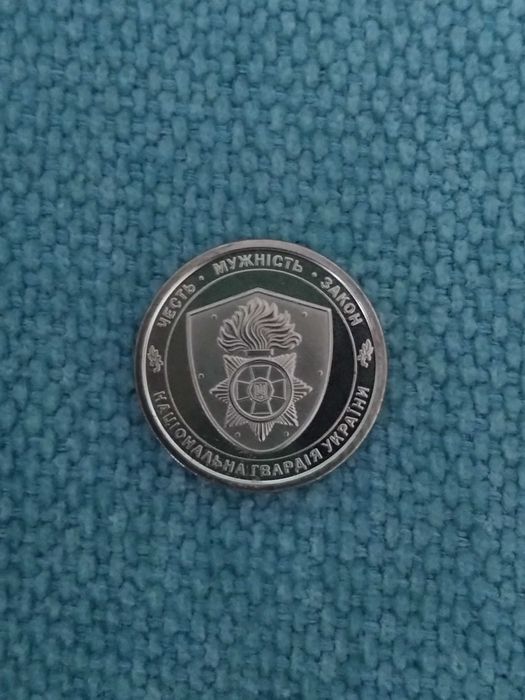 Обігова монета Національна Гвардія України 10 гривень