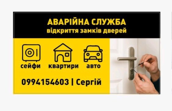 Аварийное Вскрытие Замков.Открытие.Дверей.Кременчуг.