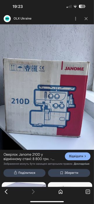 Новий Оверлок Janome