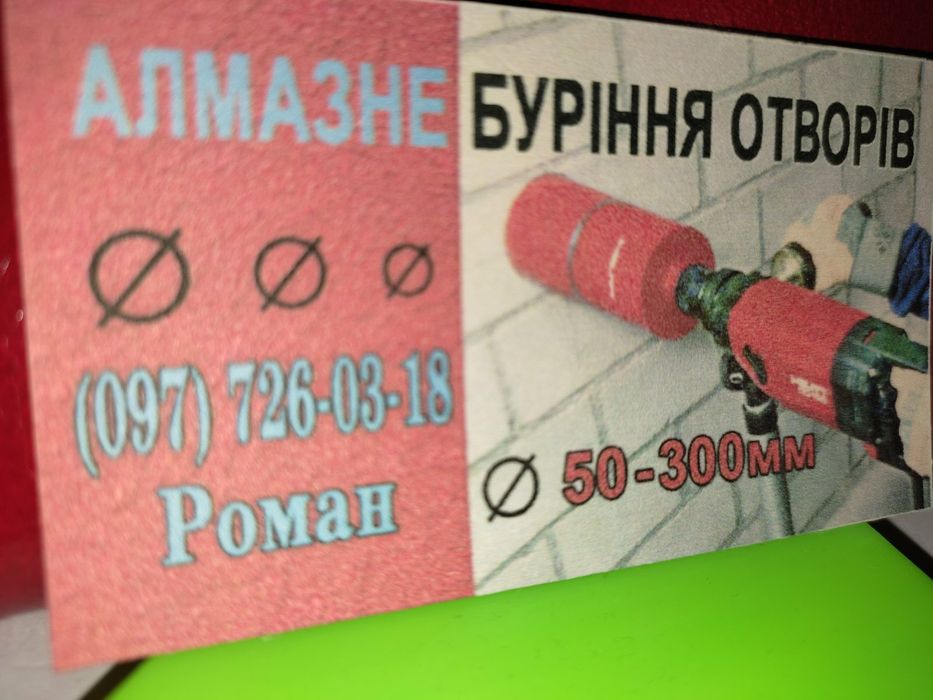 Алмазне свердління- буріння отворів.