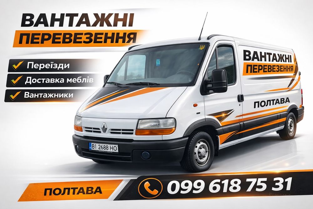 БУС ДО 1.5Т  ПОЛТАВА | 500 грн/год | швидко |