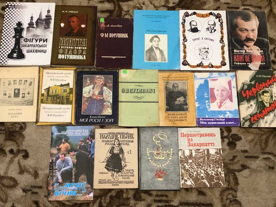 Комплект книг на тему «Закарпаття. Наукова та публіцистична література».
