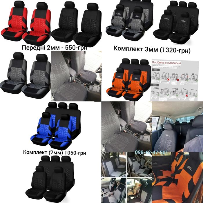 Універсальні чохли на сидіння авто/чехлы на сиденья авто