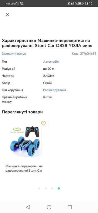 Машинка-перекрут на управлінні, перевертыш