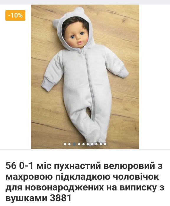 Чоловічок для новонароджених на виписку