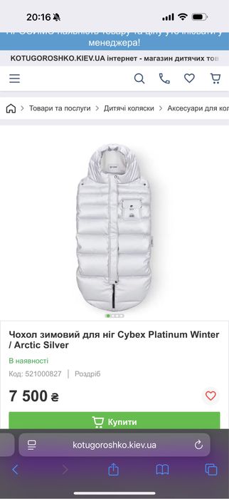 Пуховий конверт Cybex Winter Platinum