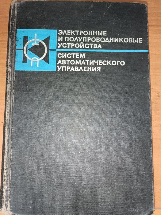 Электронные и полупроводниковые устройства