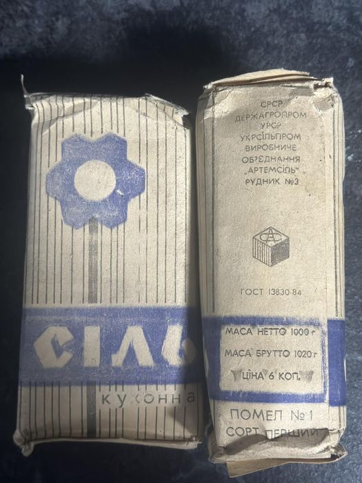 Артемсіль 1992 року 1кг.