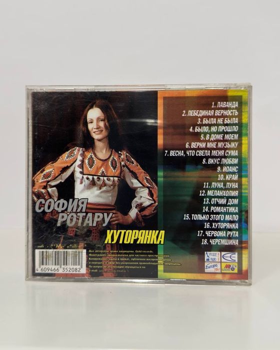 CD София Ротару "Хуторянка" Сд диски музыка