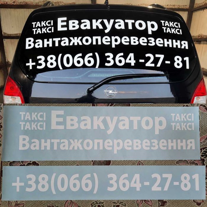 Наклейки на авто