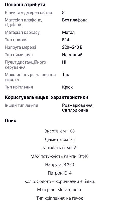Хрустальна класична люстра на 8 ламп