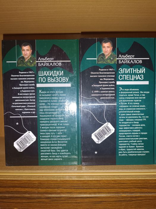 Альберт Байкалов. Спецназ. Шахидки по вызову. Крутая глиссада и ДР.