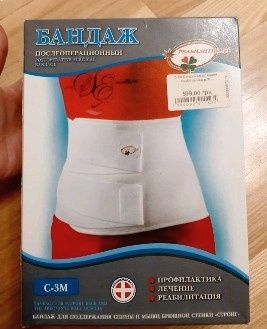 Пояс бандаж післяопераційний післяпологовий XL