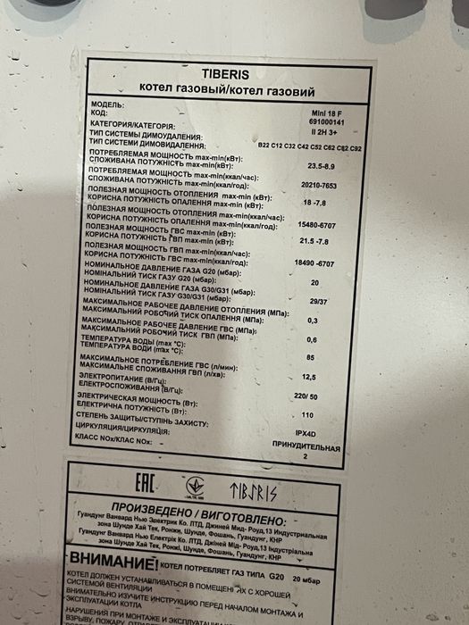 Газовый котел Tiberis Mini 18F на разбор