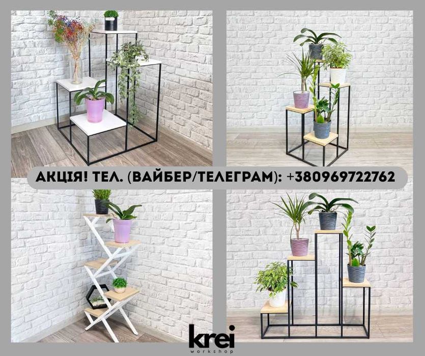 Підставки/стійки для квітів металеві Лофт/Етажерка, полиця під вазони