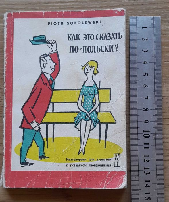 П. Соболевский. Как это сказать попольски