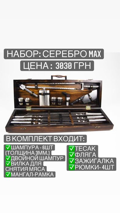 Наборы Шампуров от Производителя. На подарок в деревянном кейсе