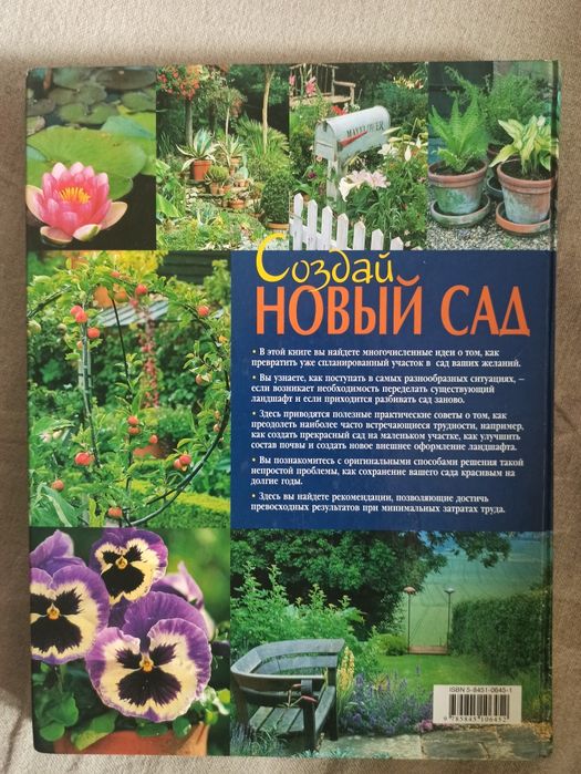 Найкраща книга від англійських ландшафтних дизайнерів
